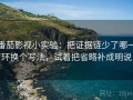 番茄影视小实验：把证据链少了哪一环换个写法，试着把省略补成明说