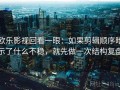欧乐影视回看一眼：如果剪辑顺序暗示了什么不稳，就先做一次结构复盘